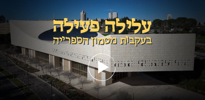 הספרייה מבחוץ