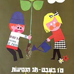 Tu B'Shvat Poster
