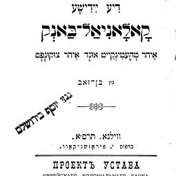 Treasurer of the Jewish Settlement