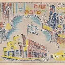 The 1st Knesset & the 1st Congress