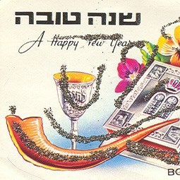 שנה טובה – כרטיס ברכה, 1970
