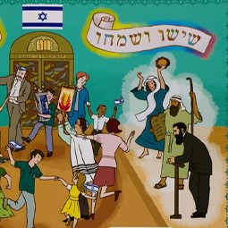 Simchat Torah, 2013