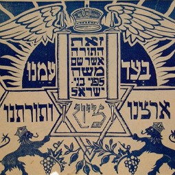 Illustrated Simchat Torah Flag