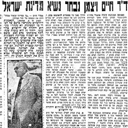  ויצמן נבחר לנשיא מדינת ישראל