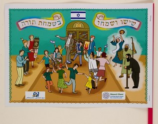 [Sisu ve-Simchu be-Simchat Torah] [Simchat Torah Flag]