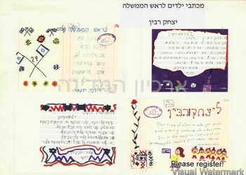 מכתבי ילדים לראש הממשלה יצחק רבין
