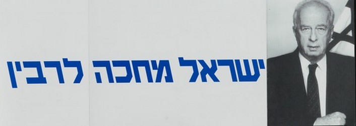 "Israel Is Waiting for Rabin" - Election Poster, 1992