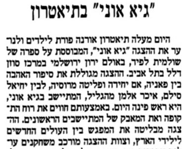 כתבה בעיתון