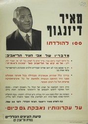 מאיר דיזנגוף 100 להולדתו - מדבריו של אבי העיר תל-אביב