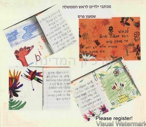 מכתבי ילדים לראש הממשלה שמעון פרס