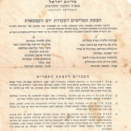 הצעת תפריטים ליום העצמאות, 1955