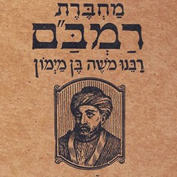 Maimonides School Notebook