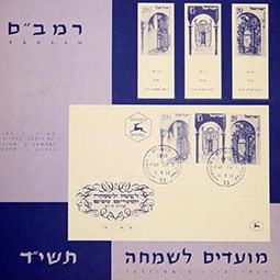 Maimonides Jewish Holidays Poster