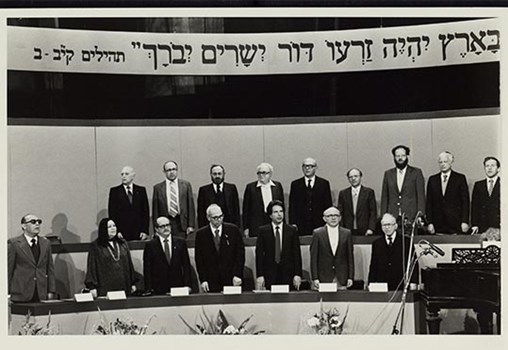 Israel Prize ceremony, 1983 [first row, from left to right: Israel Prize recipients for Hebrew Folksong Moshe Wilensky, Naomi Shemer, and Haim Hefer] (The Moshe Wilensky Archive, MUS 0069)