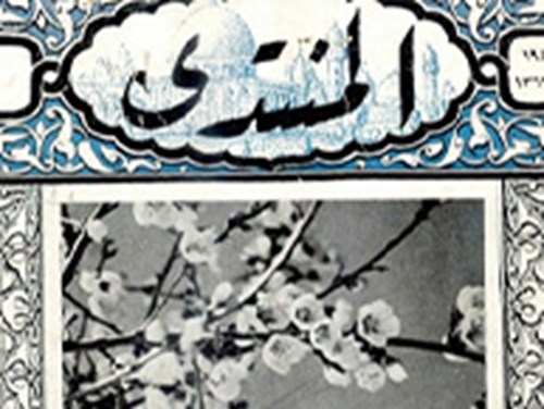 ⁨⁨المنتدى