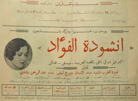 الملصقات العربية: قُصاصات لإعلانات ودعوات ومناسبات ندرس التاريخ من خلالها