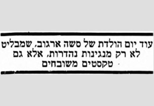 "דו-כיוף", כתבה מתוך "הארץ", 8.11.1948