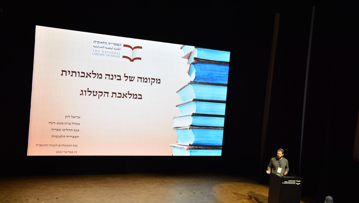 הספרייה הלאומית