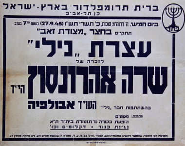 כרזה המזמינה לעלייה לקברה של שרה אהרונסון