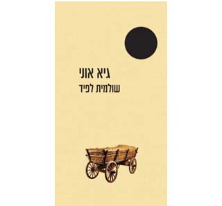 כריכת הספר
