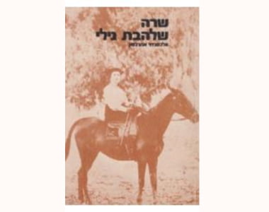כריכת הספר, אישה רוכבת על סוס