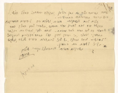 סוף המכתב ובו חתימתה של שרה אהרונסון