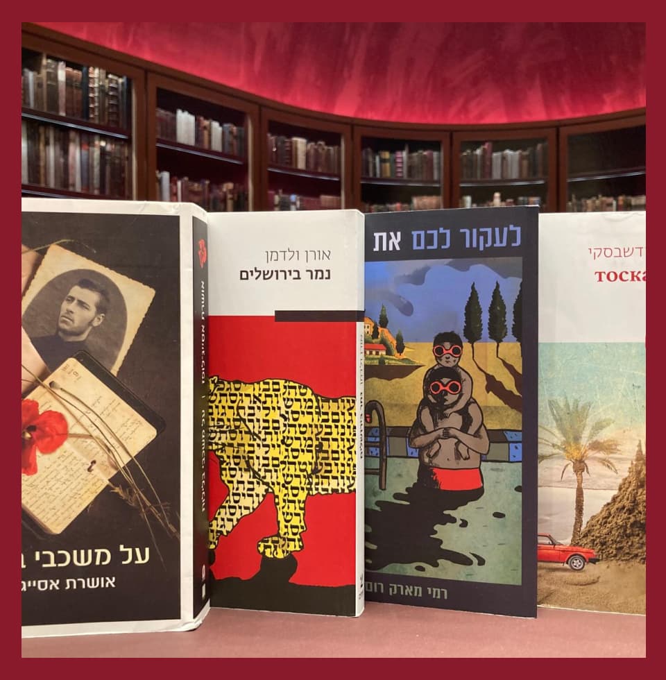 ספרים על רקע חדר קריאה לאוספים מיוחדים בספרייה