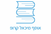 לוגו אוסף מיכאל קרופ