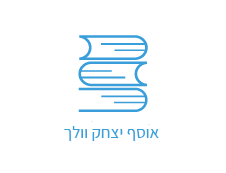 לוגו אוסף יצחק וולך